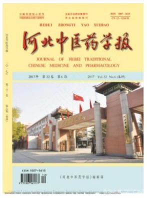 河北中医药学报