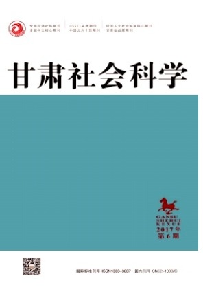 甘肃社会科学