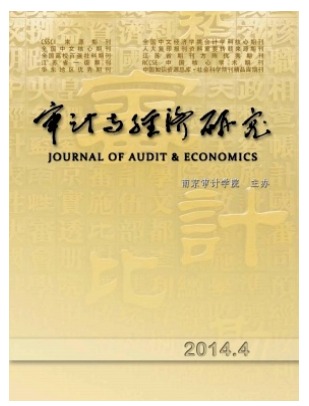 审计与经济研究