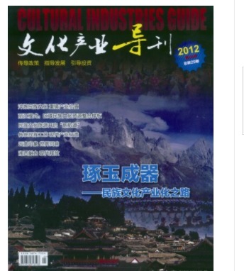 文化产业导刊
