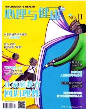 心理与健康
