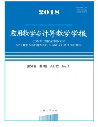应用数学与计算数学学报
