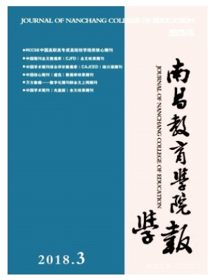 南昌教育学院学报