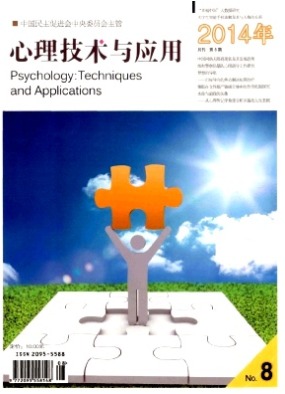 心理技术与应用