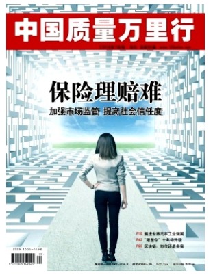 中国质量万里行