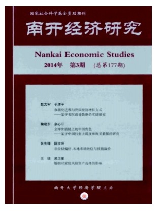 南开经济研究