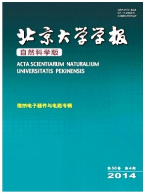 北京大学学报(自然科学版)