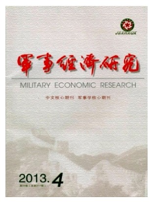 军事经济研究
