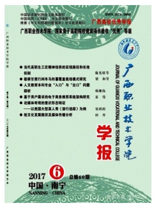 广西职业技术学院学报