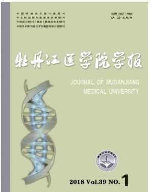 牡丹江医学院学报