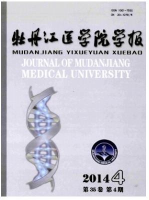 牡丹江医学院学报