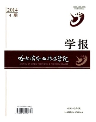 哈尔滨职业技术学院学报