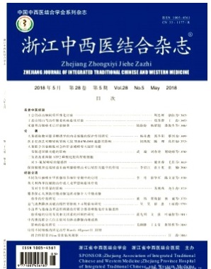 浙江中西医结合