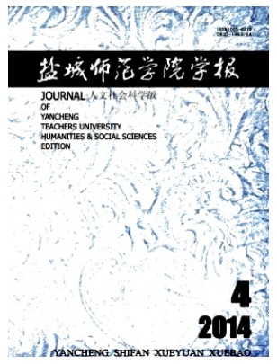 盐城师范学院学报