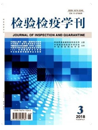 检验检疫学刊