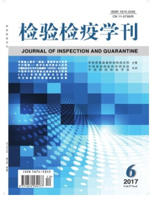 检验检疫学刊