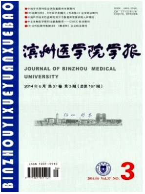 滨州医学院学报