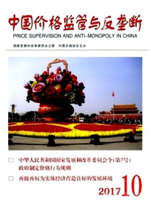 中国价格监管与反垄断