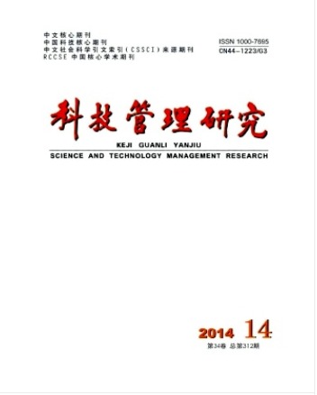科技管理研究