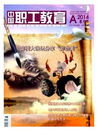 中国职工教育