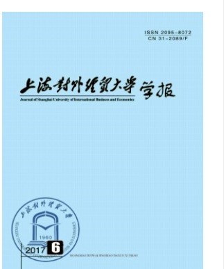 上海对外经贸大学学报