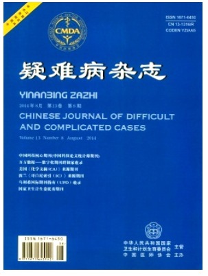 疑难病