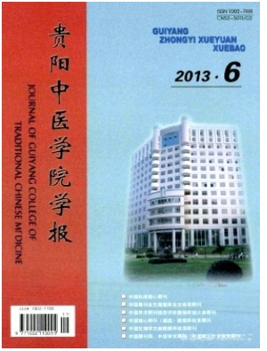 贵阳中医学院学报