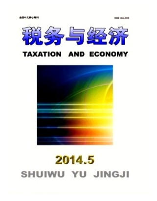 税务与经济
