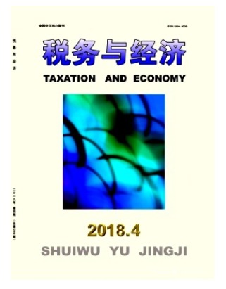税务与经济