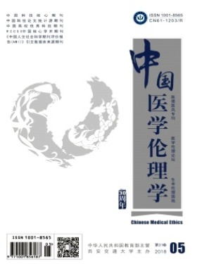 中国医学伦理学