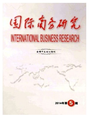 国际商务研究