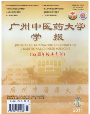 广州中医药大学学报