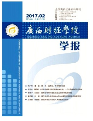 广西财经学院学报