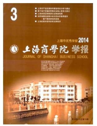 上海商学院学报