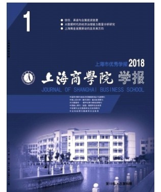 上海商学院学报