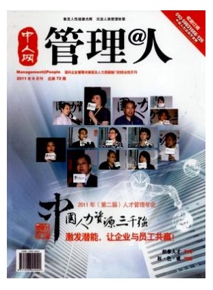 管理@人