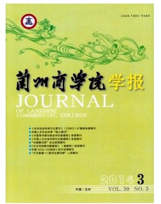 兰州商学院学报