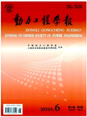 动力工程学报