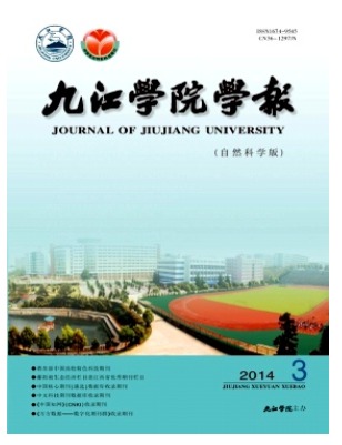 九江学院学报(自然科学版)