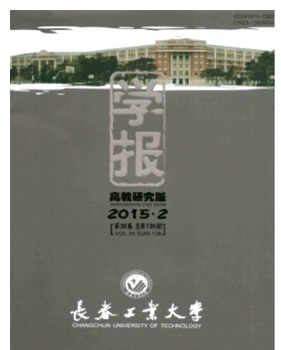 长春工业大学学报