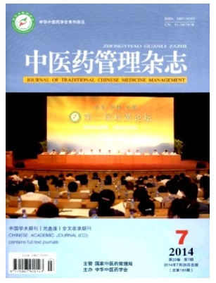 中医药管理