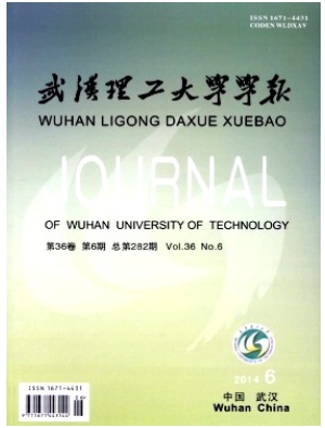 武汉理工大学学报