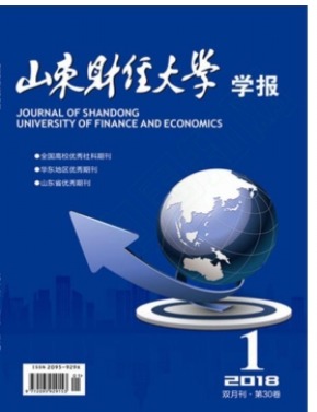 山东财经大学学报