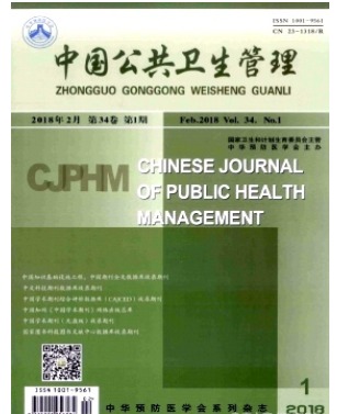中国公共卫生管理