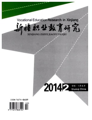 新疆职业教育研究