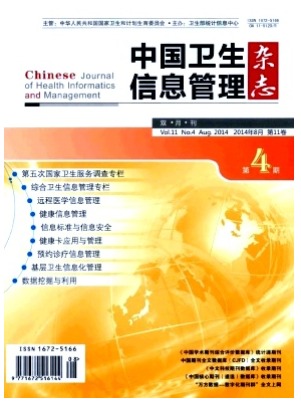 中国卫生信息管理