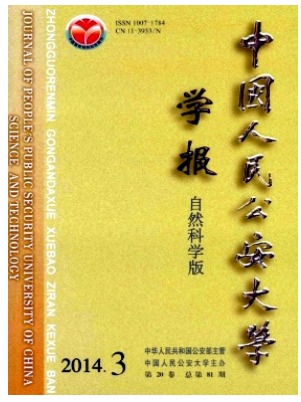 中国人民公安大学学报(自然科学版)