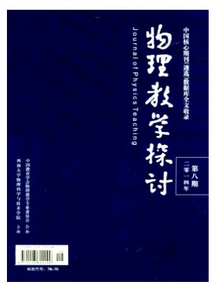 物理教学探讨