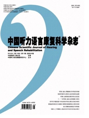 中国听力语言康复科学