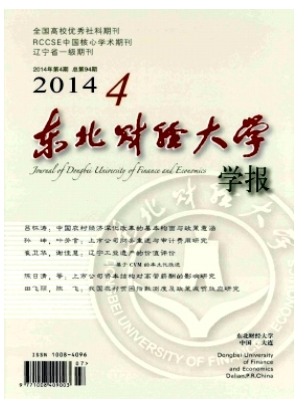 东北财经大学学报